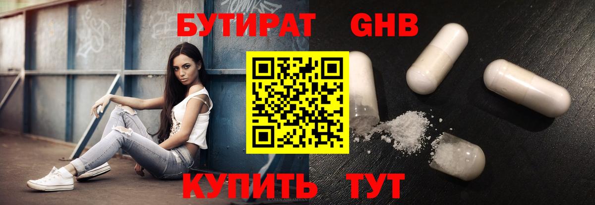 БУТИРАТ BDO Борзя
