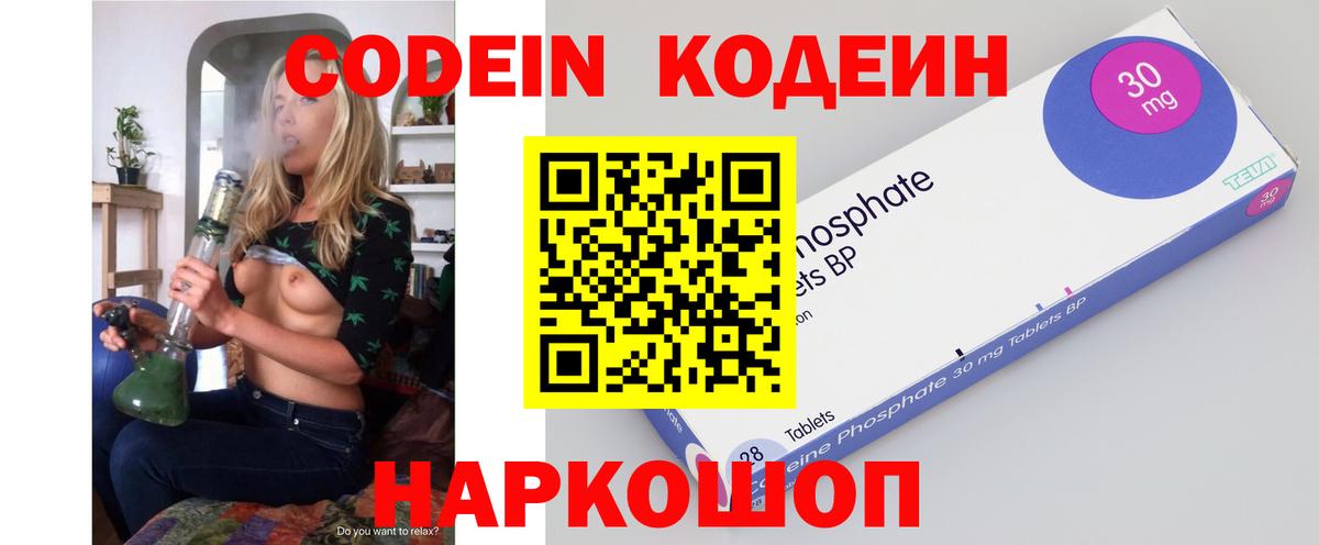 Кодеиновый сироп Lean Purple Drank  Кодеин напиток Lean (лин)  Вход с VPN  Борзя 