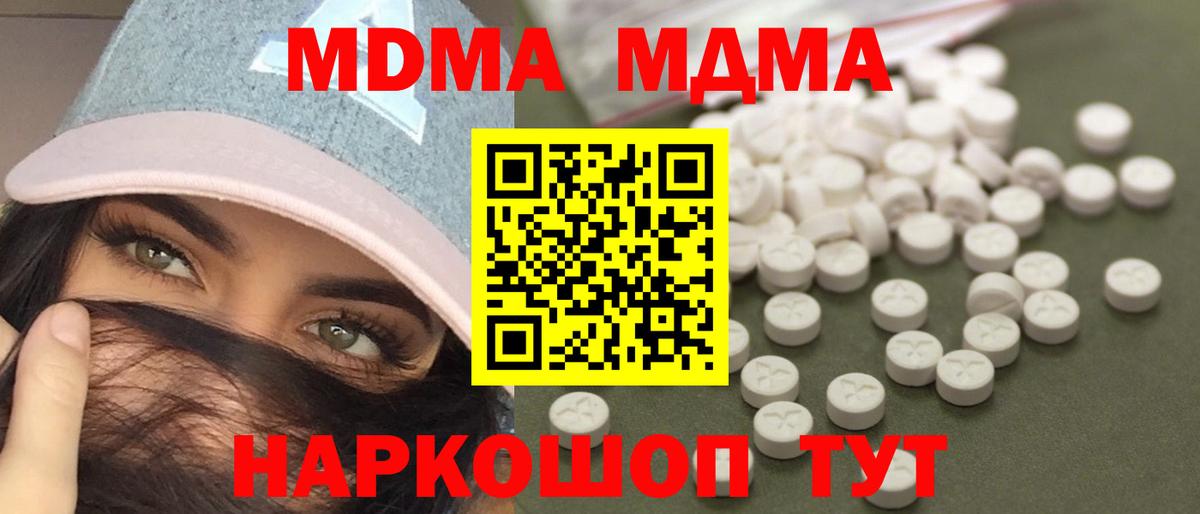МДМА кристаллы  Вход с VPN  МДМА crystal  Борзя 